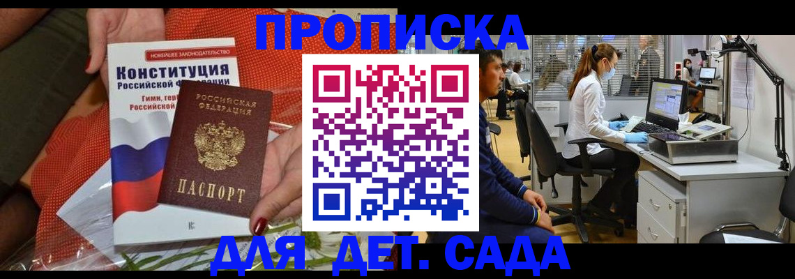 регистрация для дет. сада в Нижнем Новгороде